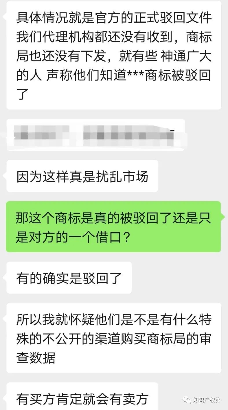 自稱直屬國知局，能夠提前預測商標被駁回？