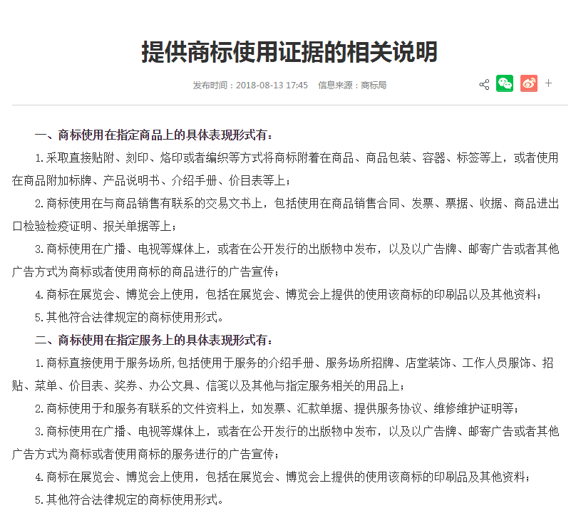 商標代理手記（五）| 搶注事件頻發，如何提高商標異議成功率？