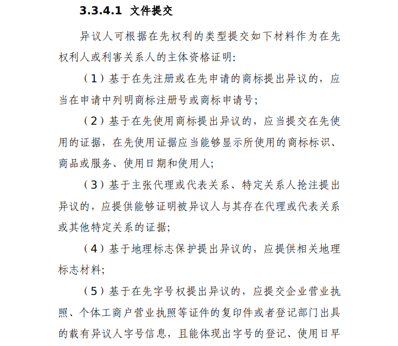 商標代理手記（五）| 搶注事件頻發，如何提高商標異議成功率？