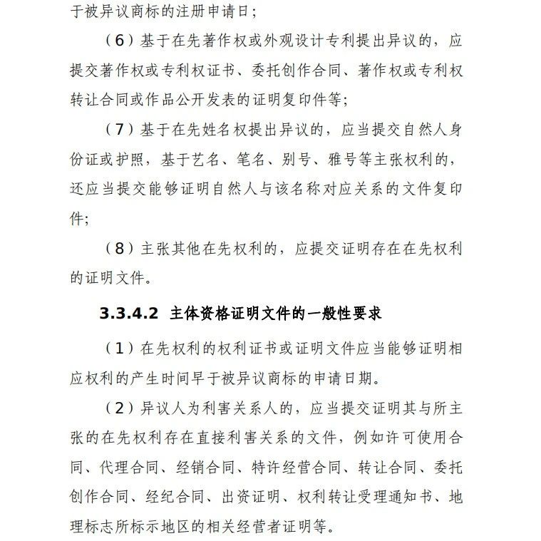 商標代理手記（五）| 搶注事件頻發，如何提高商標異議成功率？