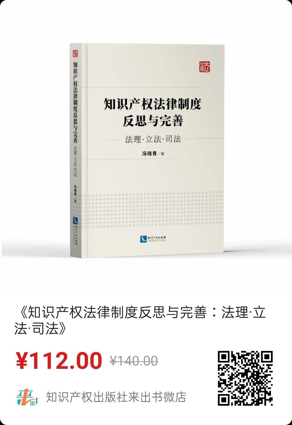 贈書活動（五） | 《知識產權法律制度反思與完善——法理·立法·司法》