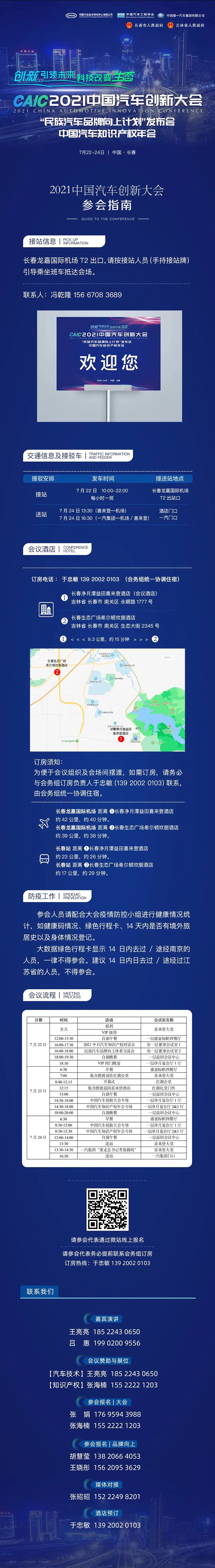 【參會指南】2021中國汽車創新大會暨中國汽車知識產權年會，你想知道的都在這里！