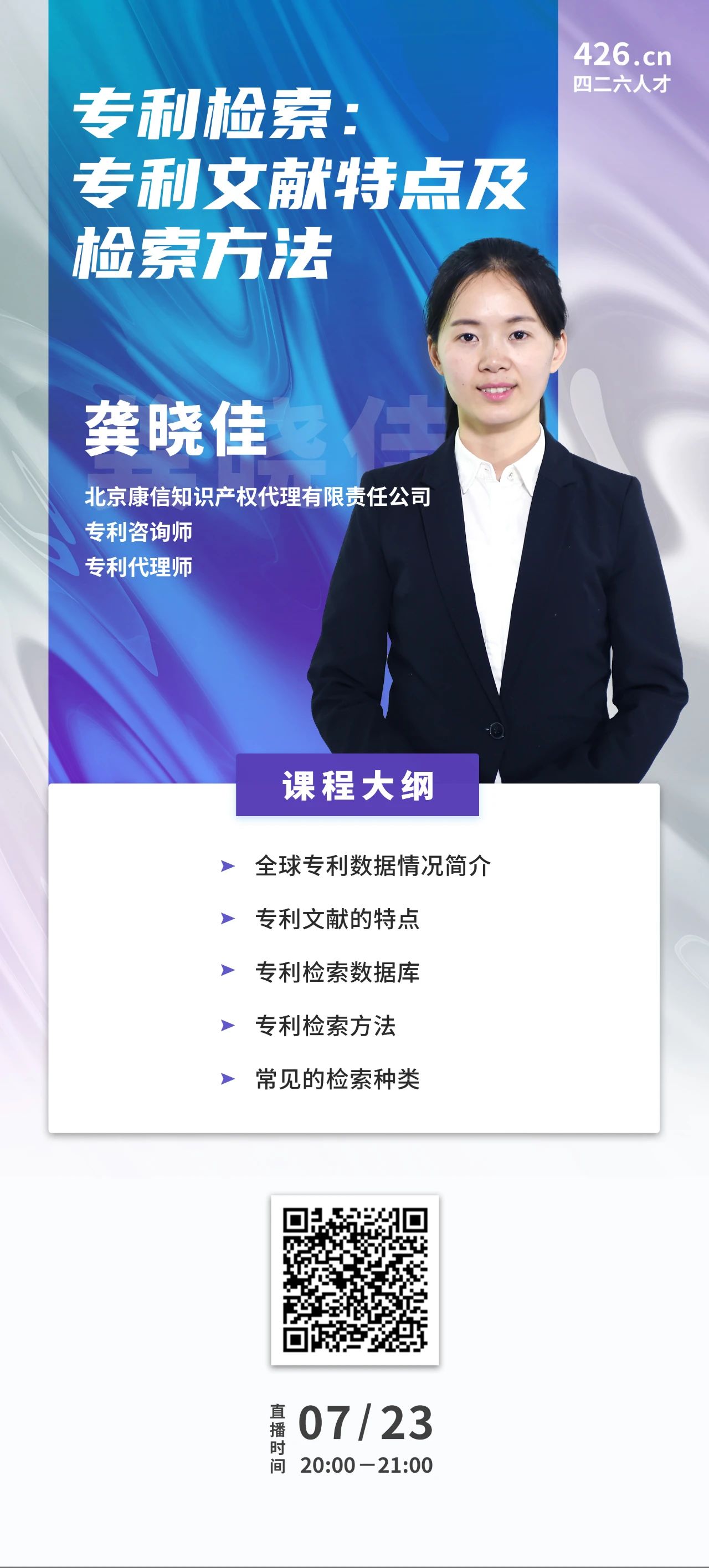 今晚20:00直播！專利檢索：專利文獻特點及檢索方法