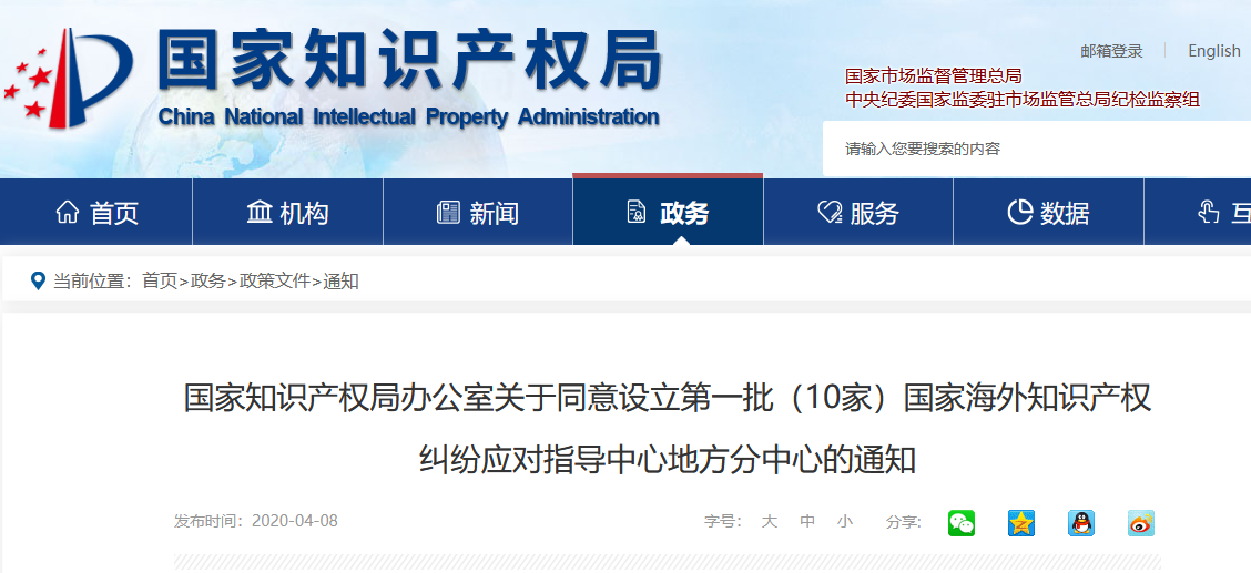 護航企業“走出去”！國家海外知識產權糾紛應對指導中心廣東分中心詳情介紹