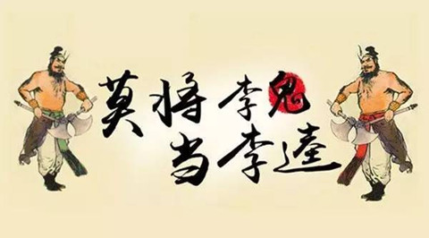 李逵與李鬼？當假“高沃”撞上真高沃