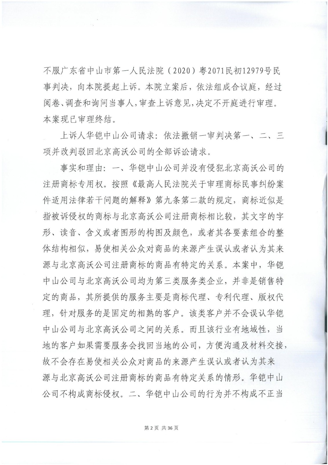 李逵與李鬼？當假“高沃”撞上真高沃