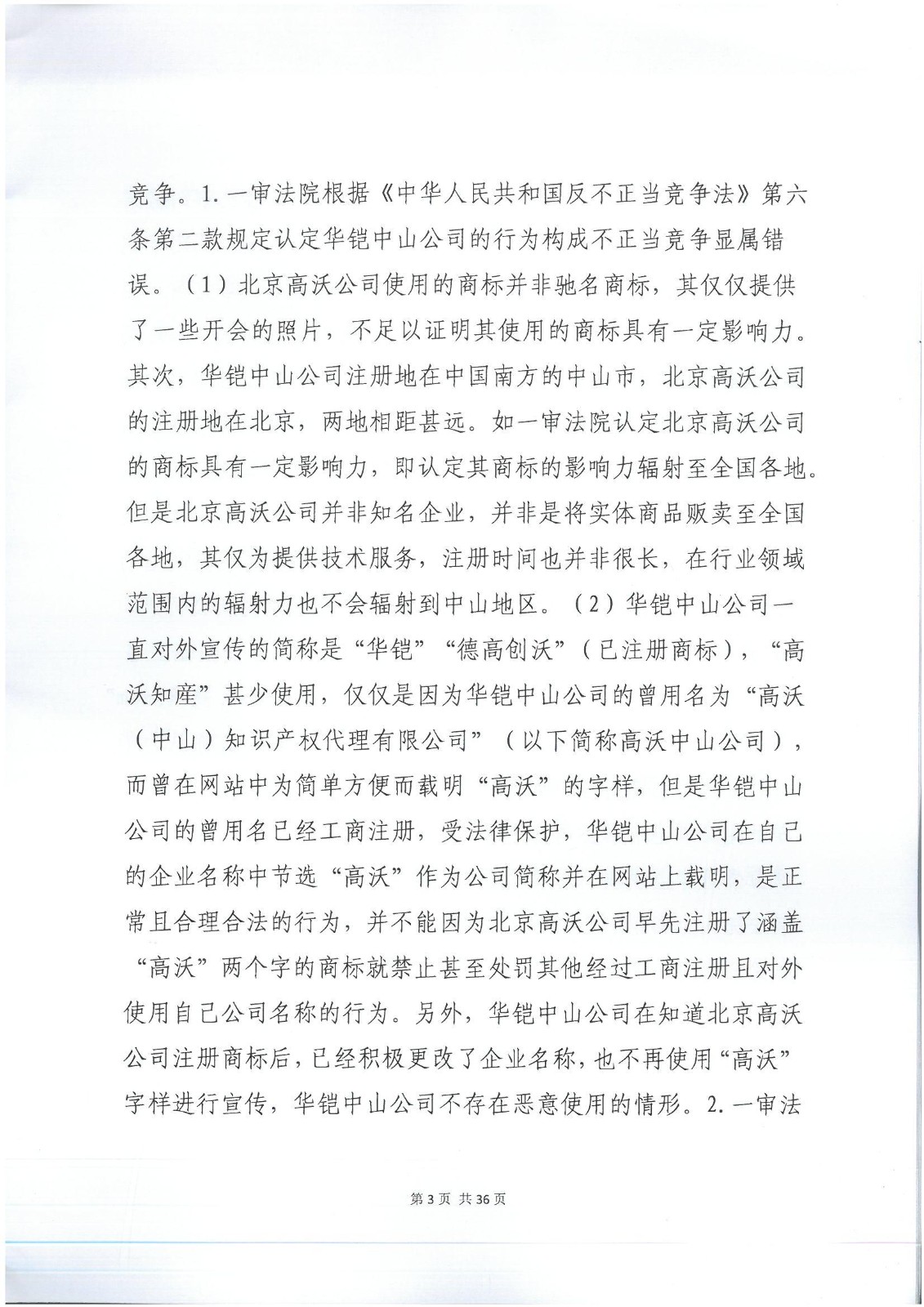 李逵與李鬼？當假“高沃”撞上真高沃