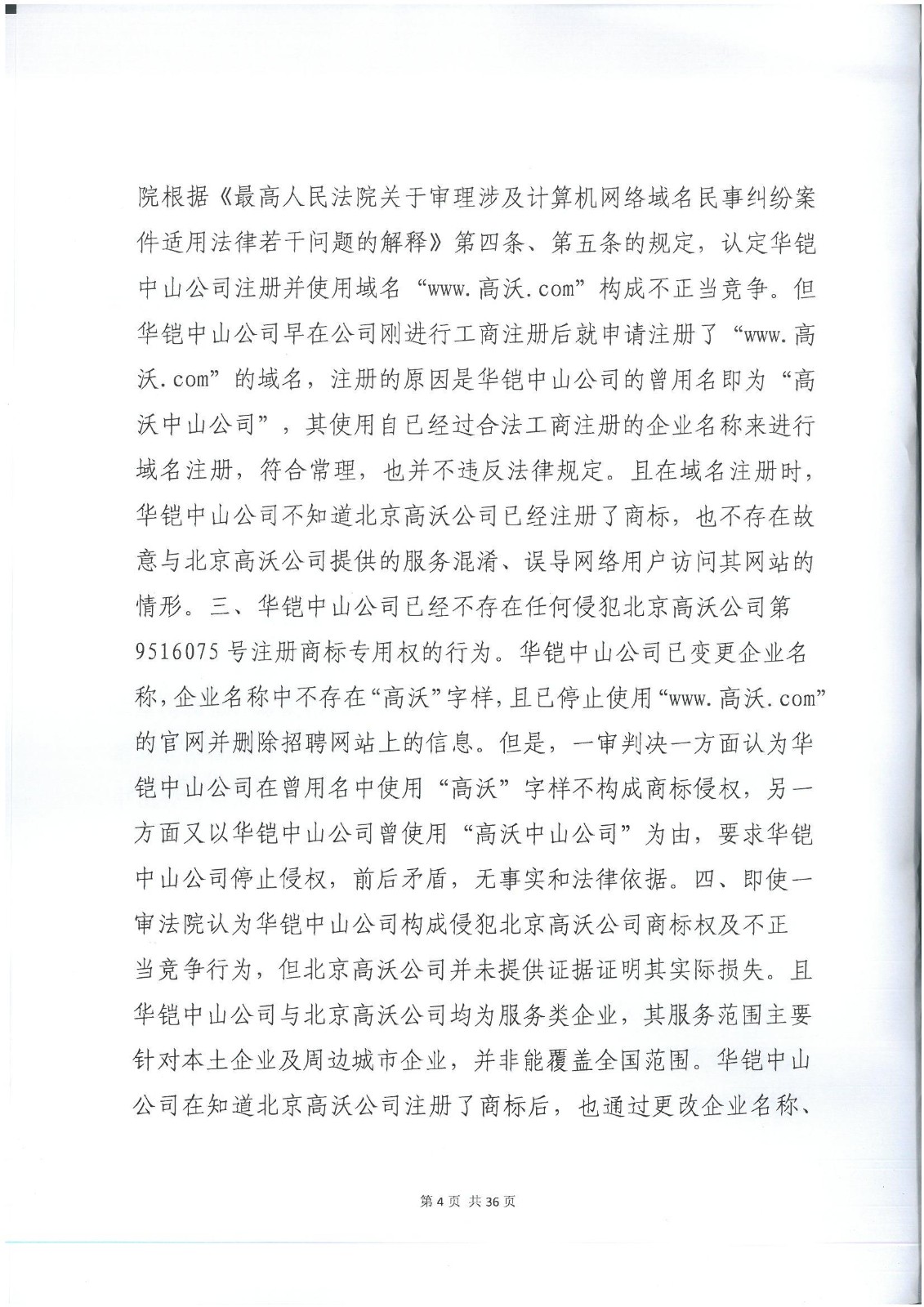 李逵與李鬼？當假“高沃”撞上真高沃