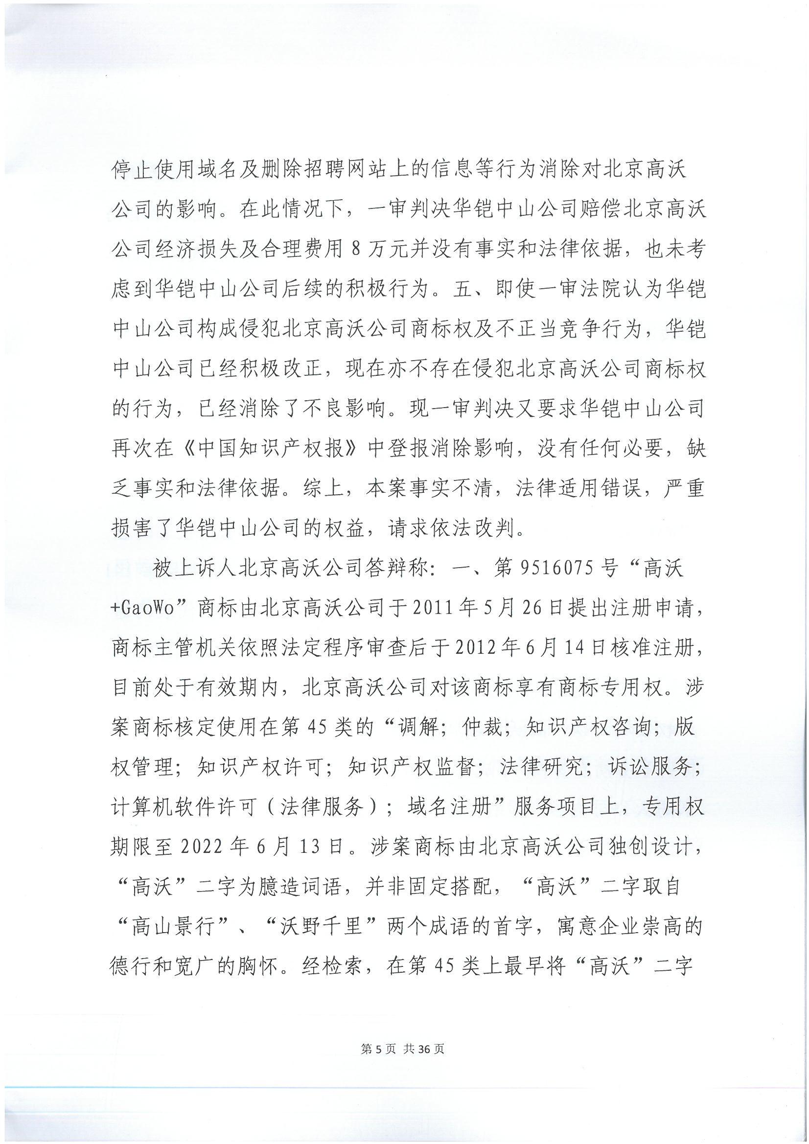 李逵與李鬼？當假“高沃”撞上真高沃
