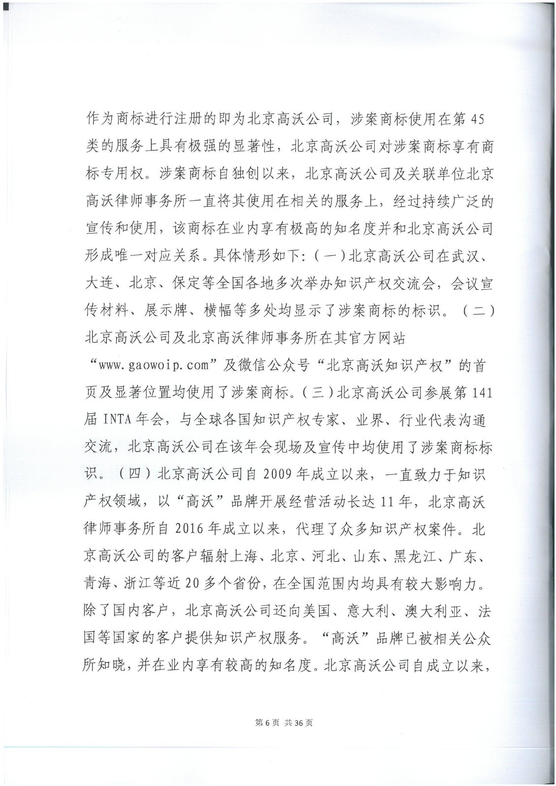 李逵與李鬼？當假“高沃”撞上真高沃