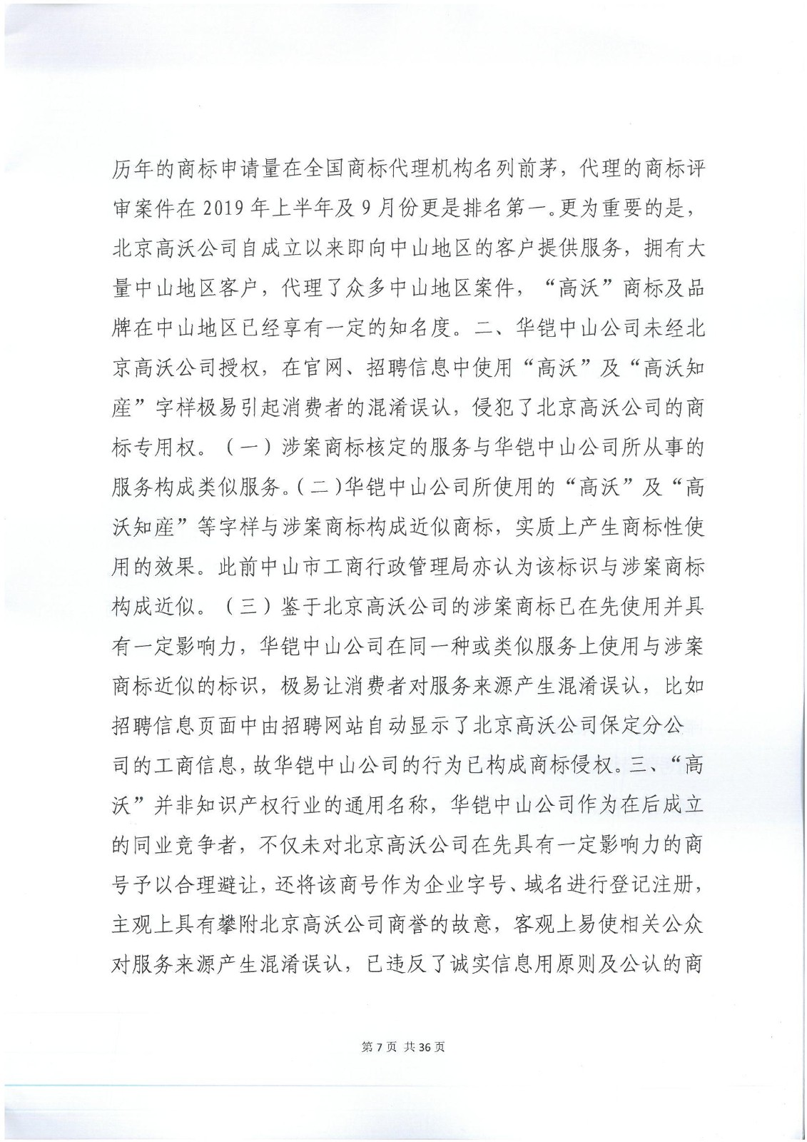 李逵與李鬼？當假“高沃”撞上真高沃