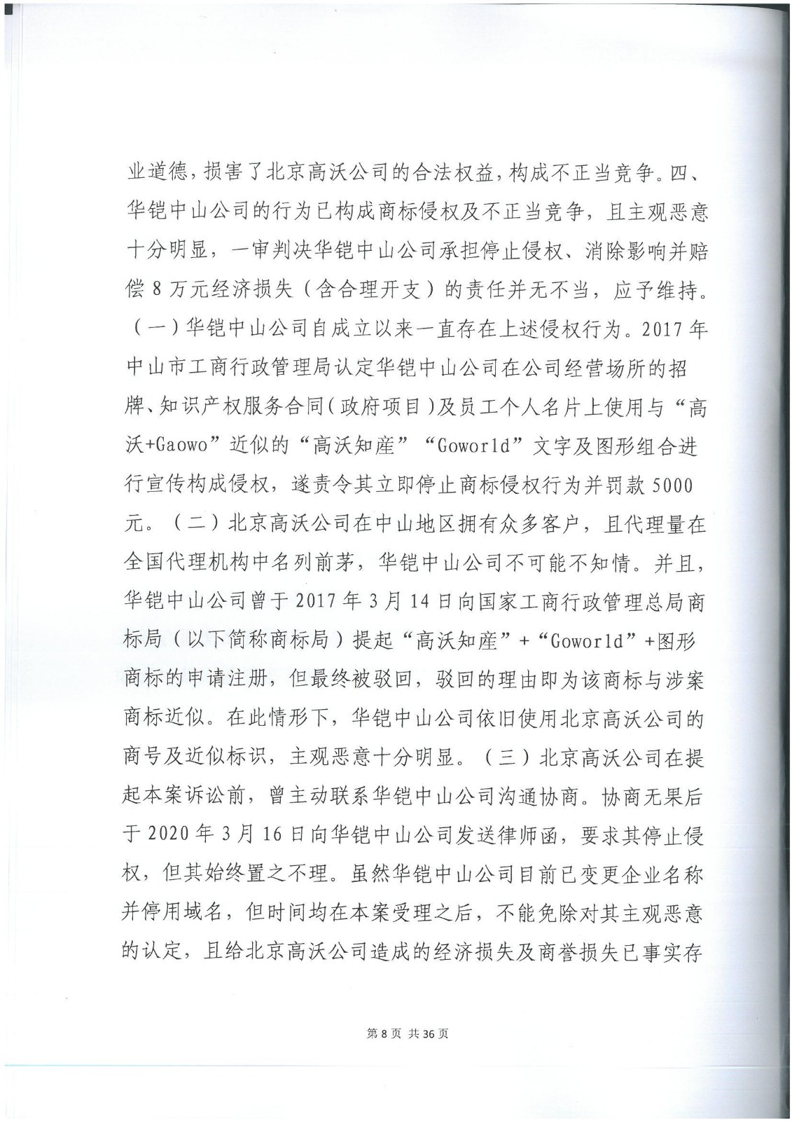 李逵與李鬼？當假“高沃”撞上真高沃