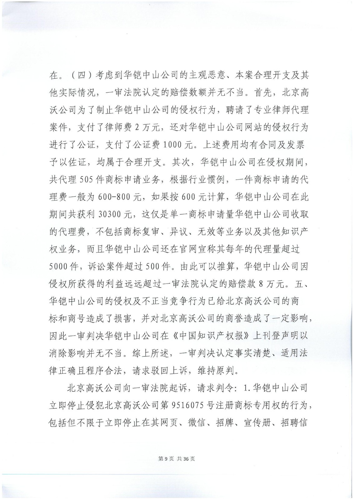李逵與李鬼？當假“高沃”撞上真高沃