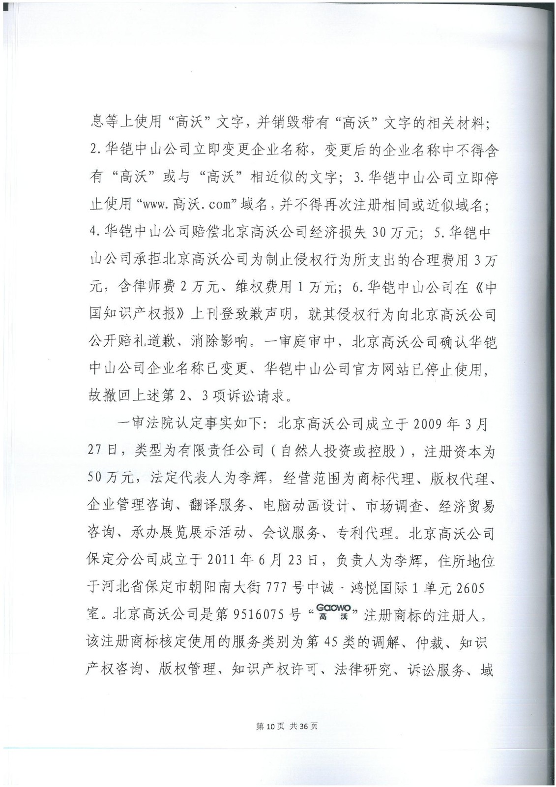 李逵與李鬼？當假“高沃”撞上真高沃