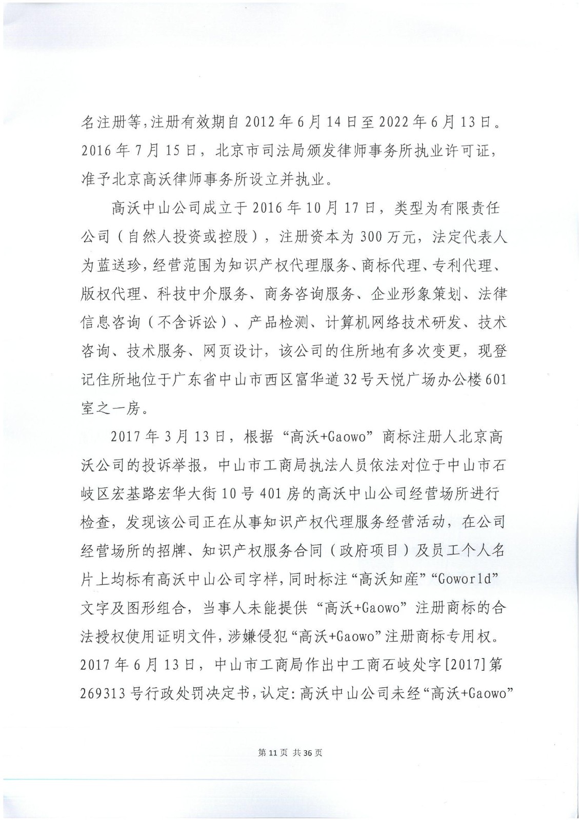李逵與李鬼？當假“高沃”撞上真高沃