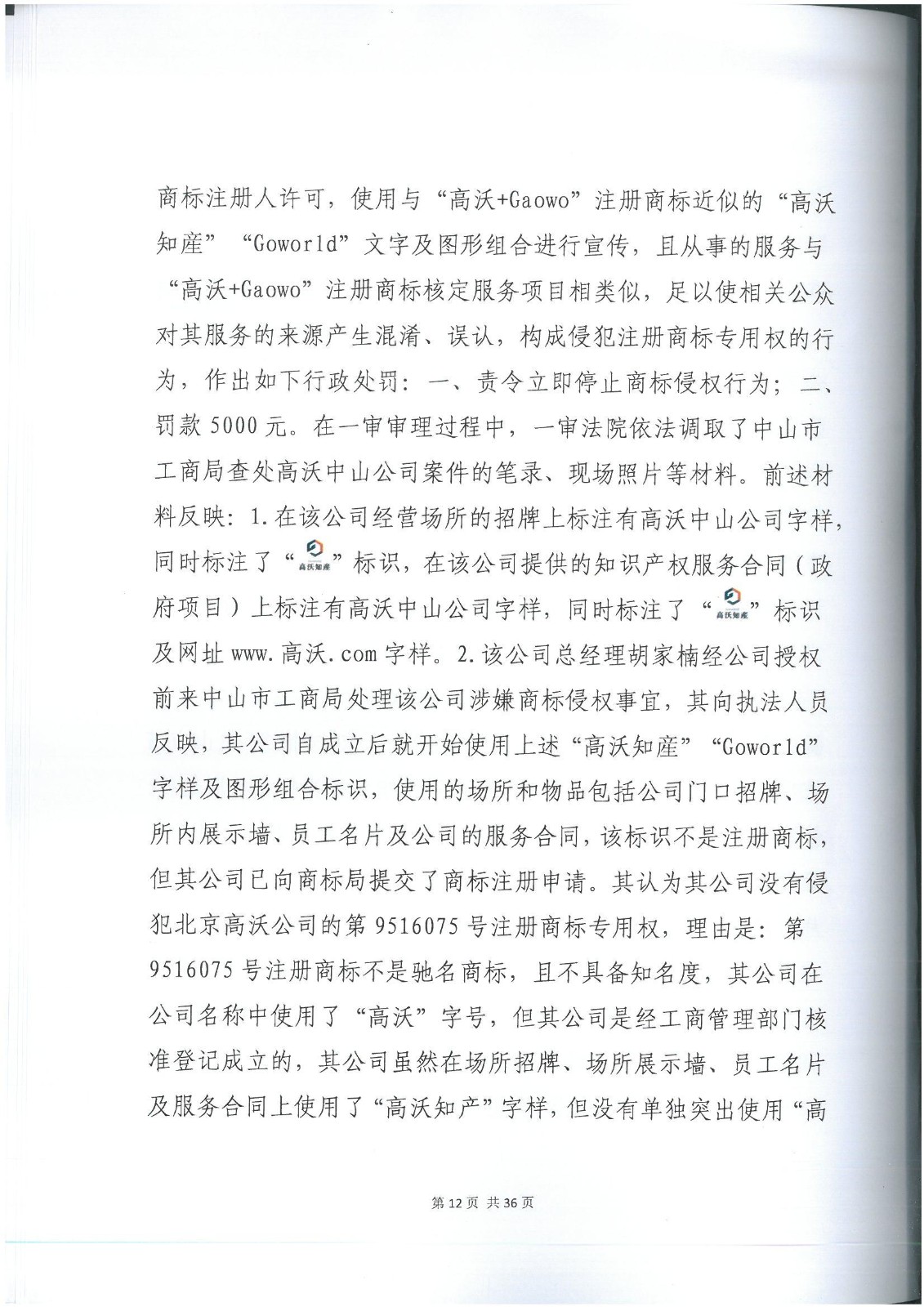 李逵與李鬼？當假“高沃”撞上真高沃