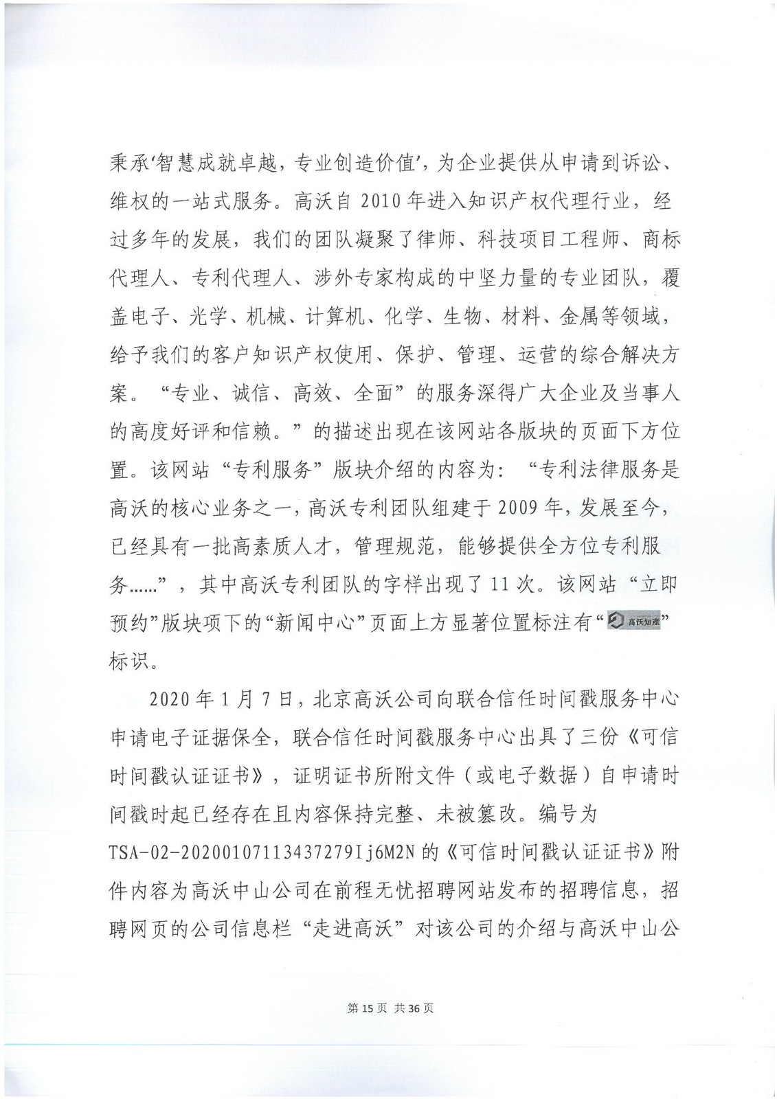 李逵與李鬼？當假“高沃”撞上真高沃
