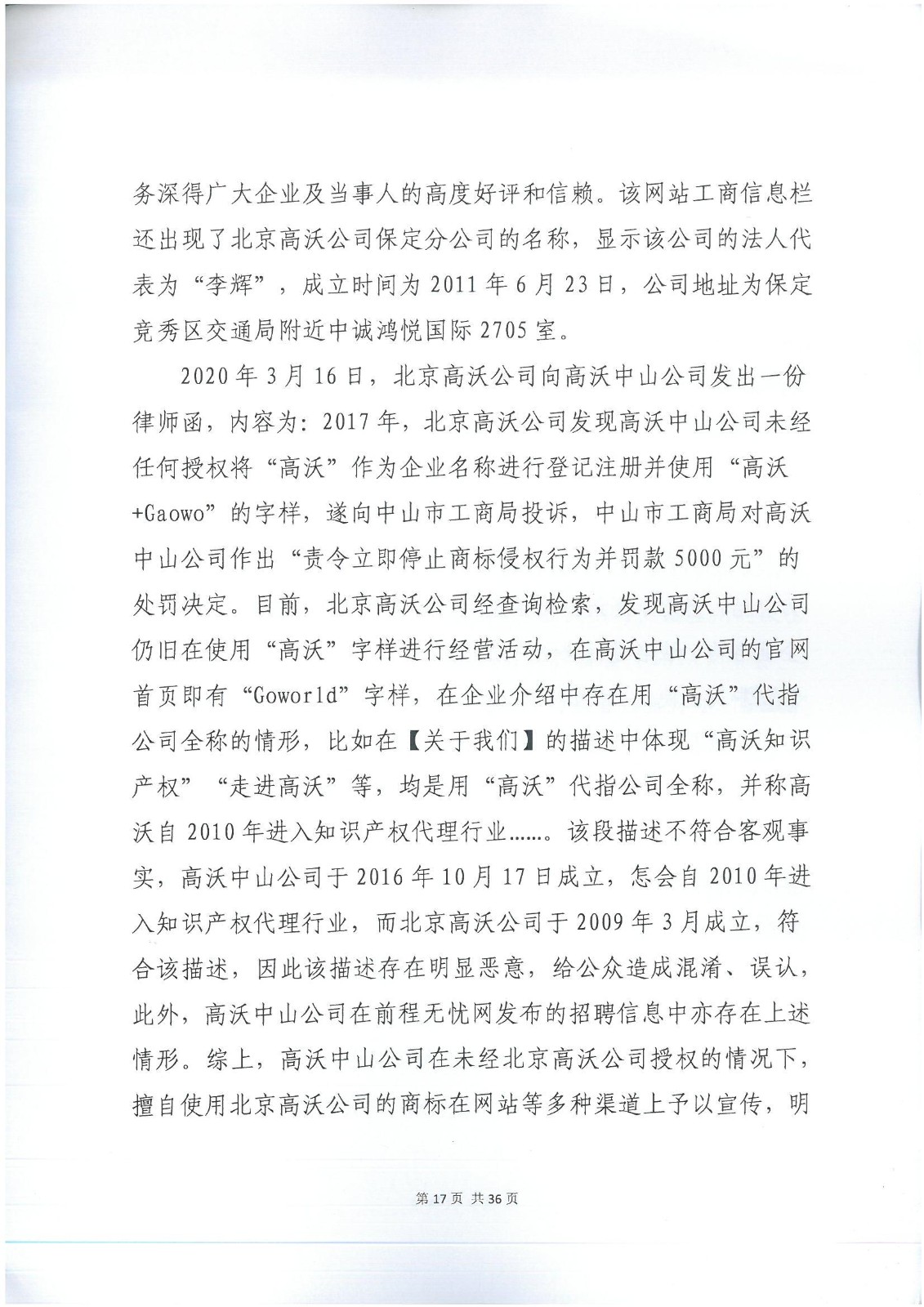 李逵與李鬼？當假“高沃”撞上真高沃