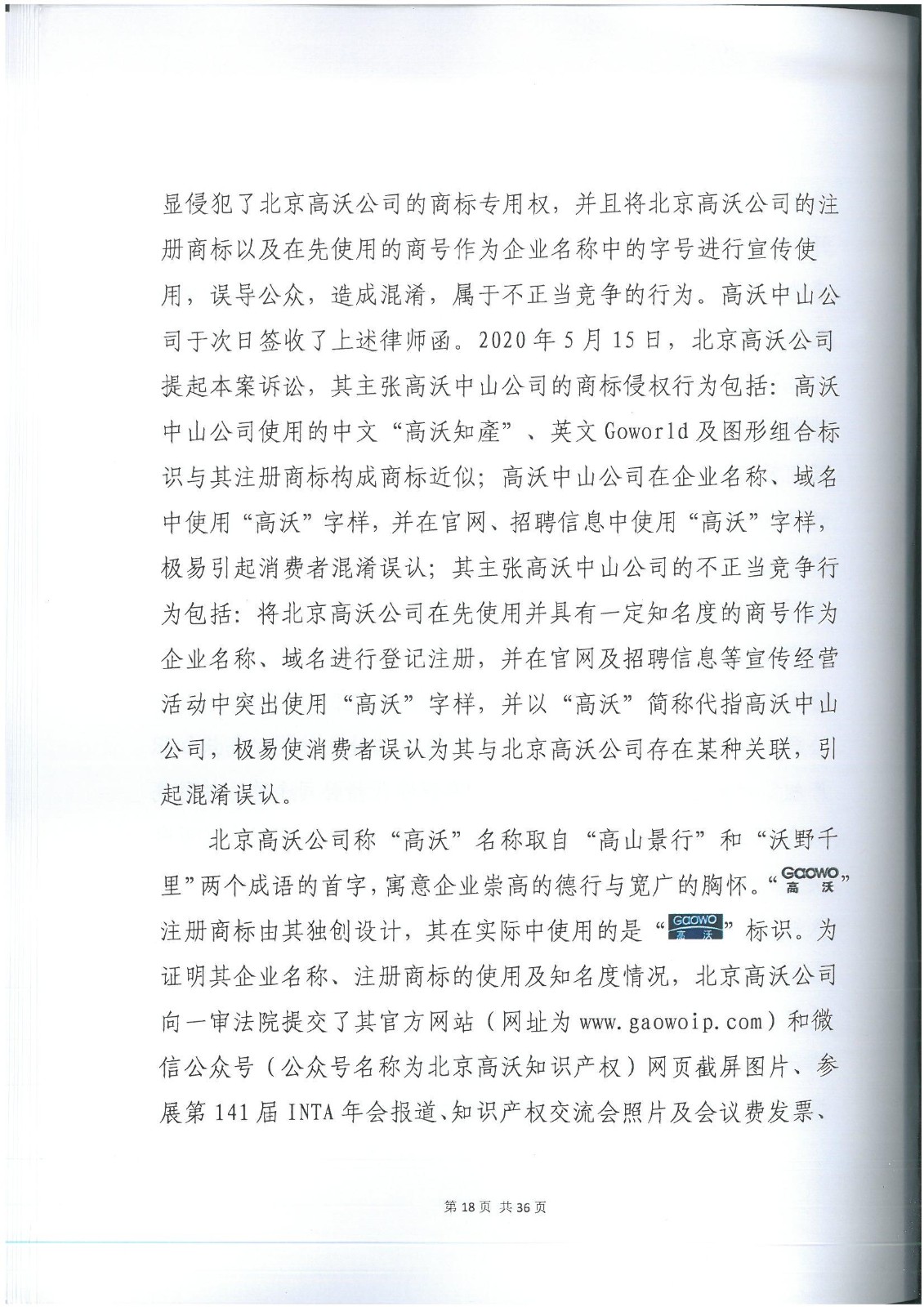 李逵與李鬼？當假“高沃”撞上真高沃