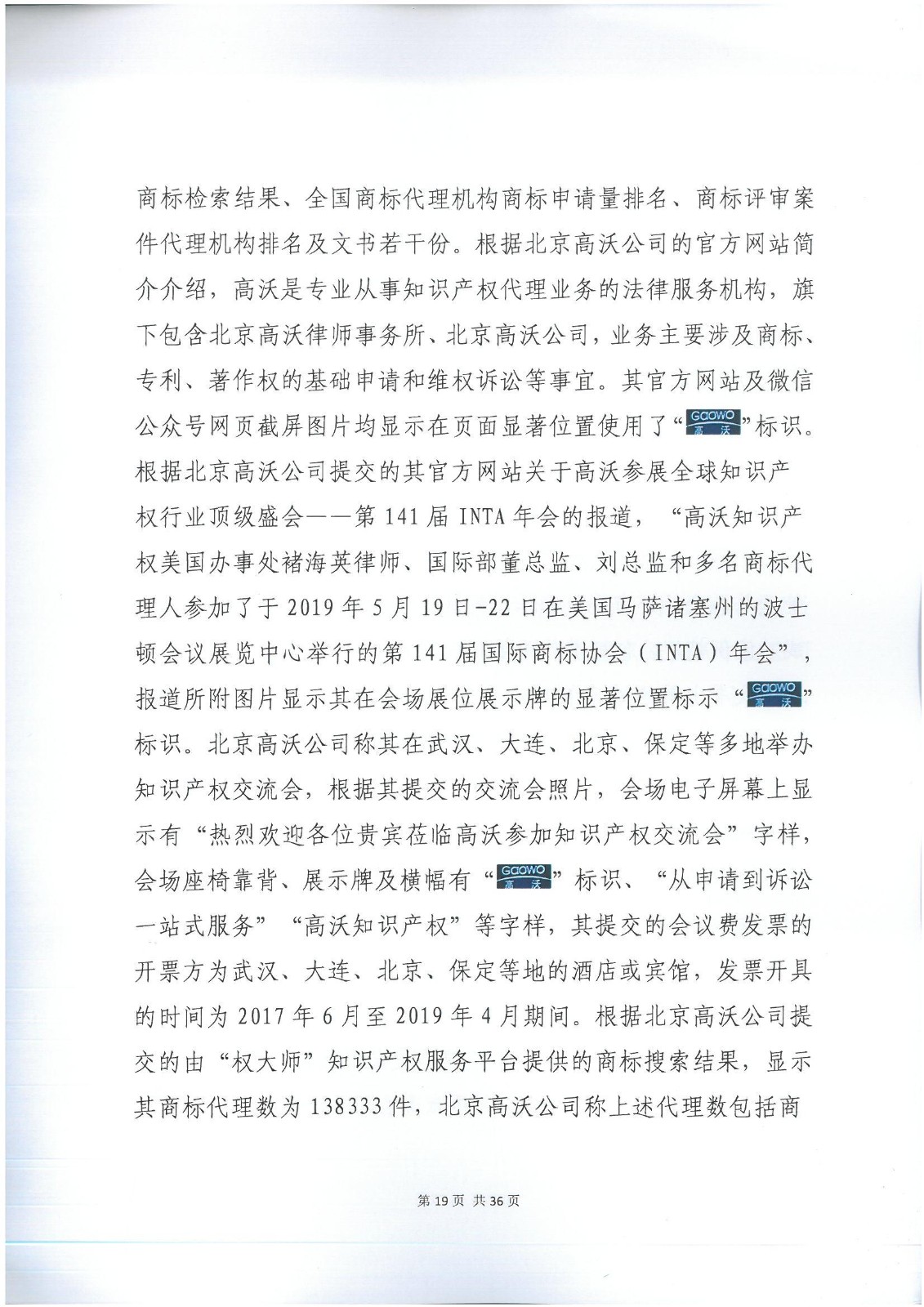 李逵與李鬼？當假“高沃”撞上真高沃