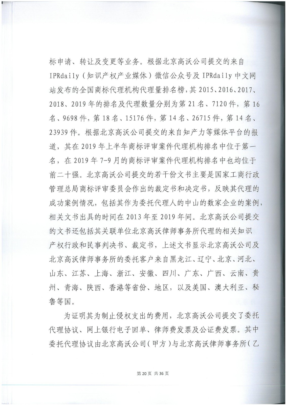 李逵與李鬼？當假“高沃”撞上真高沃