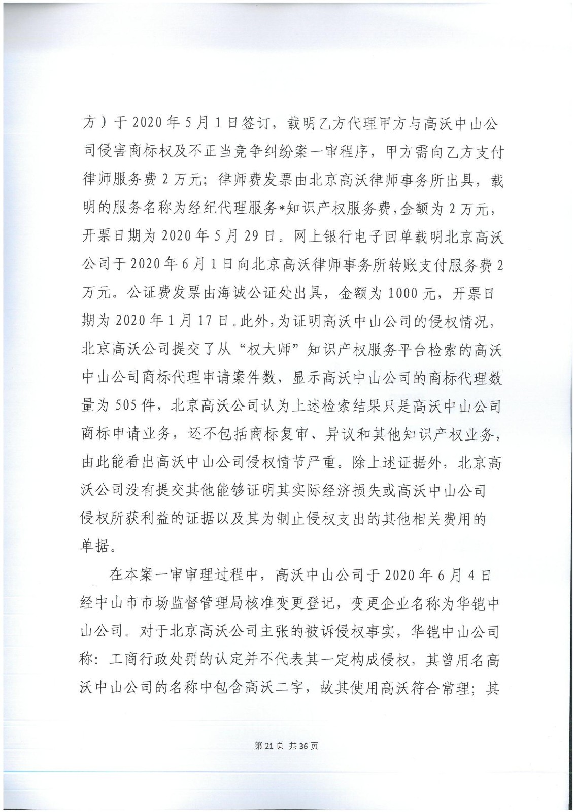 李逵與李鬼？當假“高沃”撞上真高沃