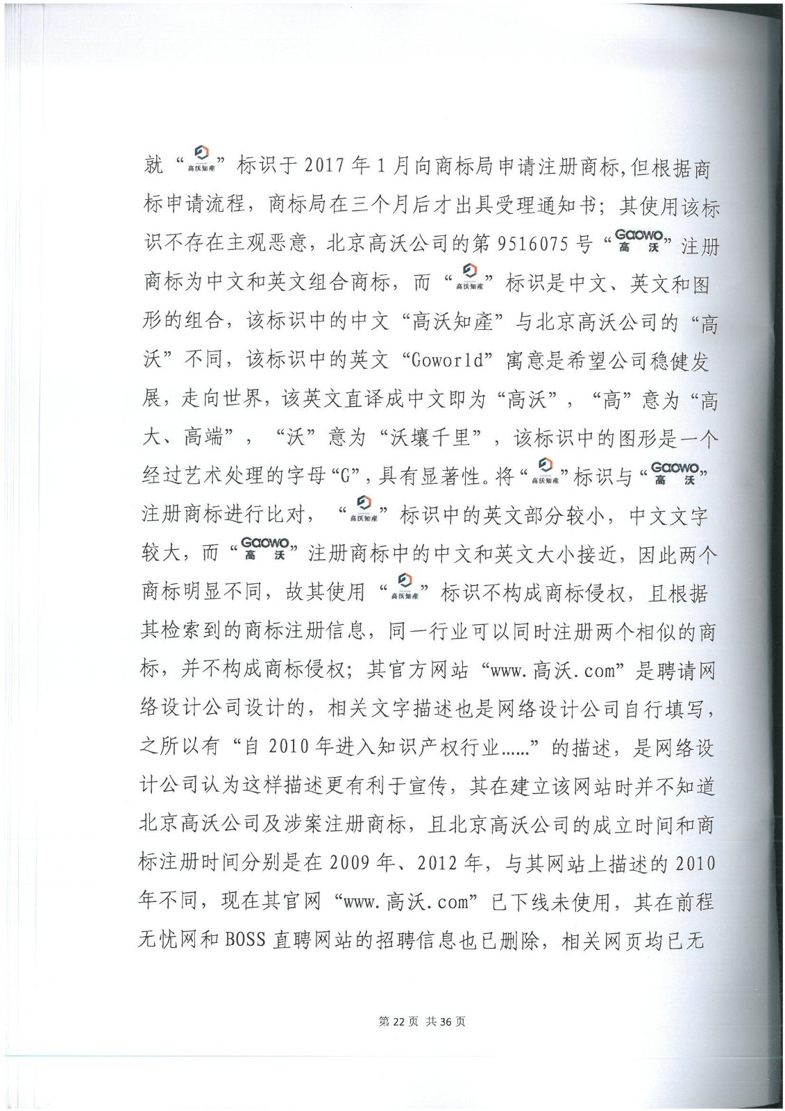 李逵與李鬼？當假“高沃”撞上真高沃
