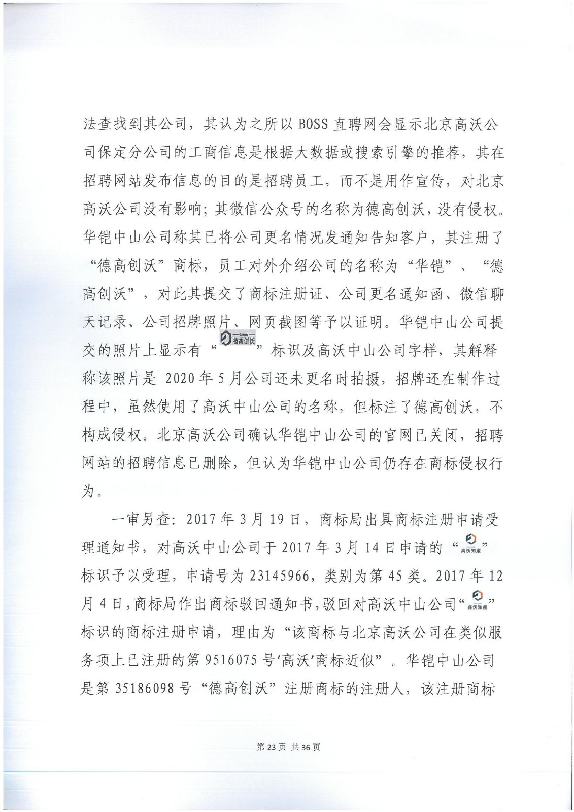 李逵與李鬼？當假“高沃”撞上真高沃