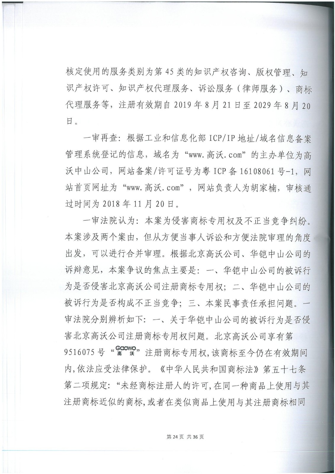 李逵與李鬼？當假“高沃”撞上真高沃