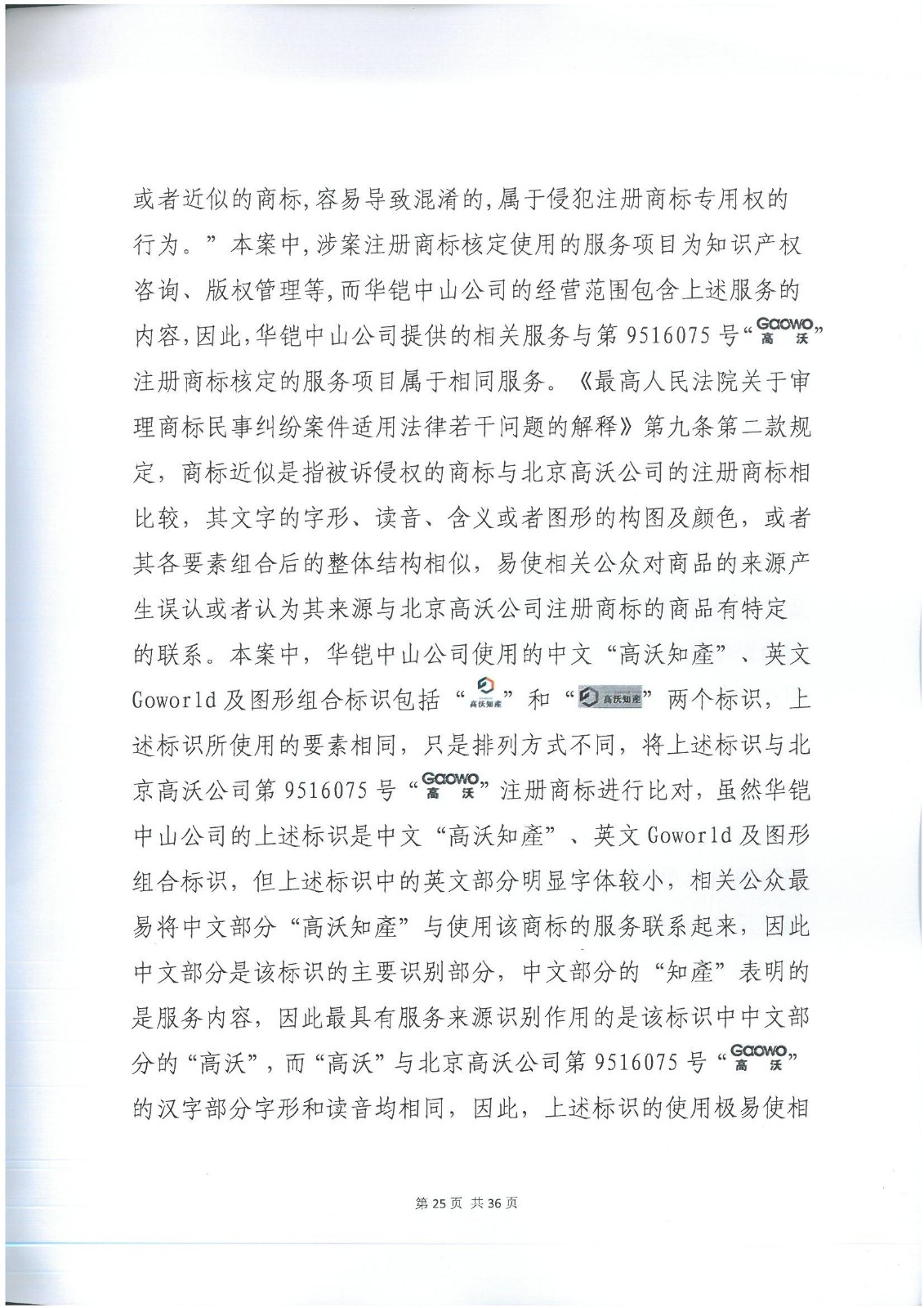 李逵與李鬼？當假“高沃”撞上真高沃