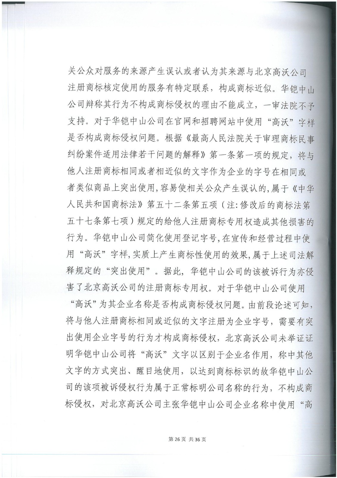 李逵與李鬼？當假“高沃”撞上真高沃