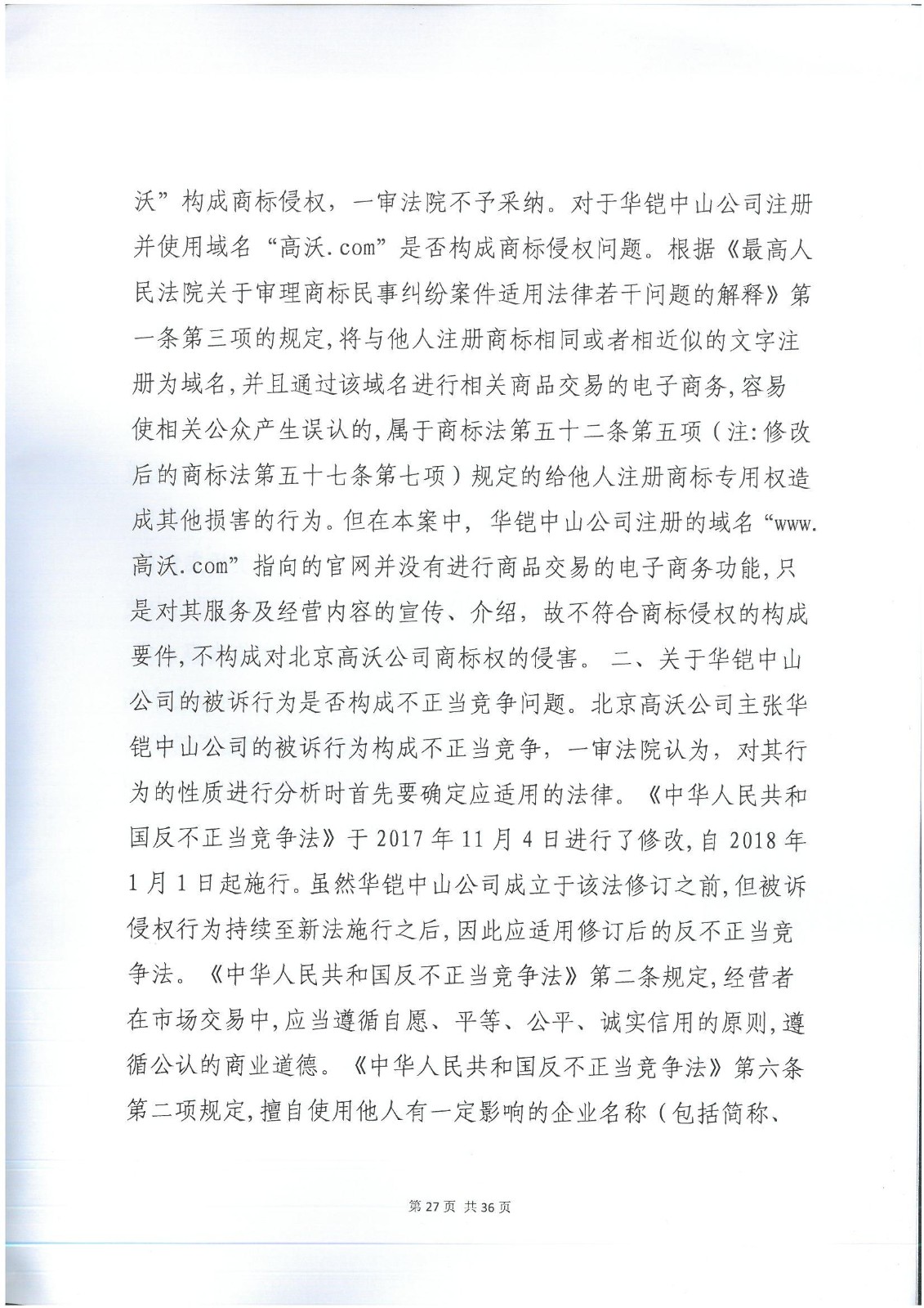 李逵與李鬼？當假“高沃”撞上真高沃