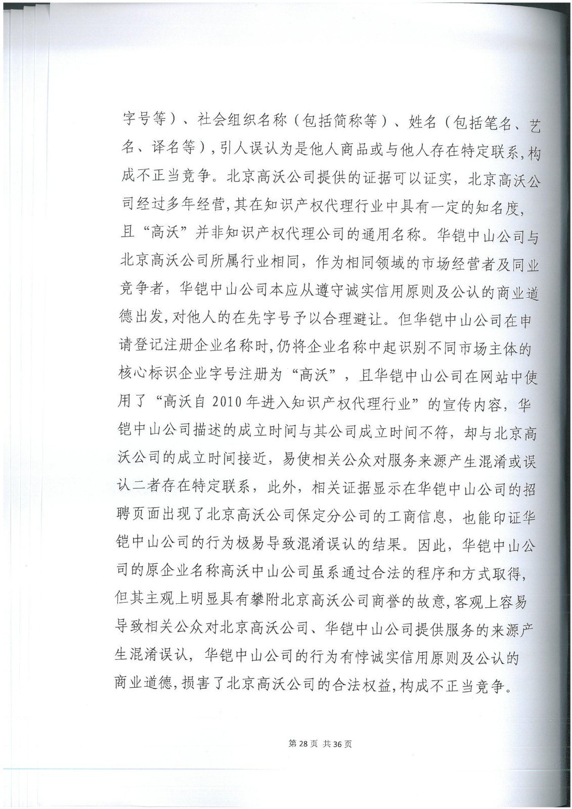 李逵與李鬼？當假“高沃”撞上真高沃