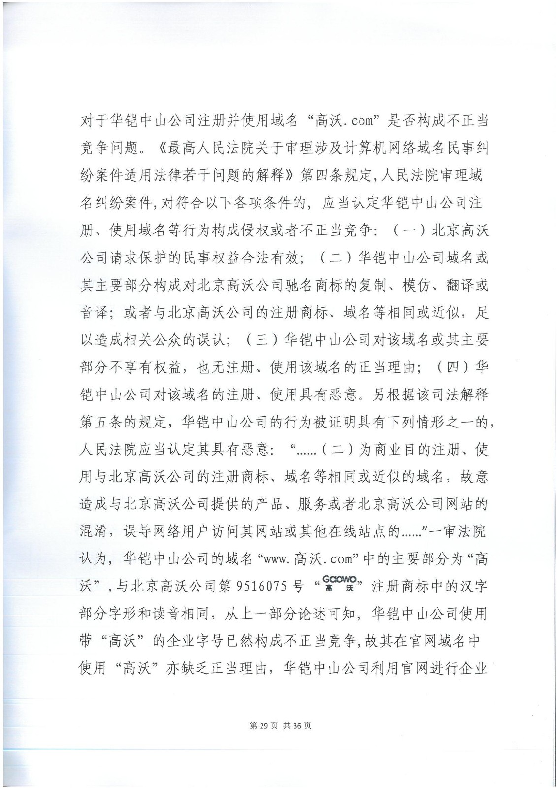 李逵與李鬼？當假“高沃”撞上真高沃
