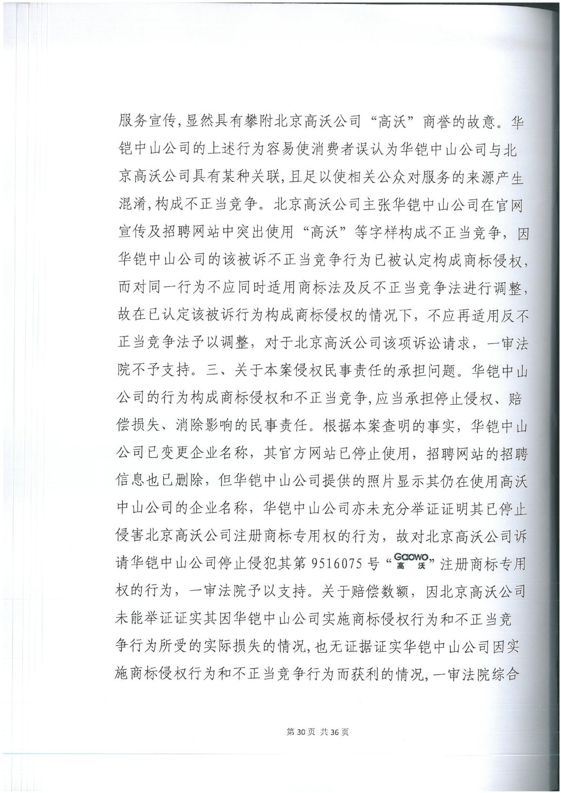 李逵與李鬼？當假“高沃”撞上真高沃