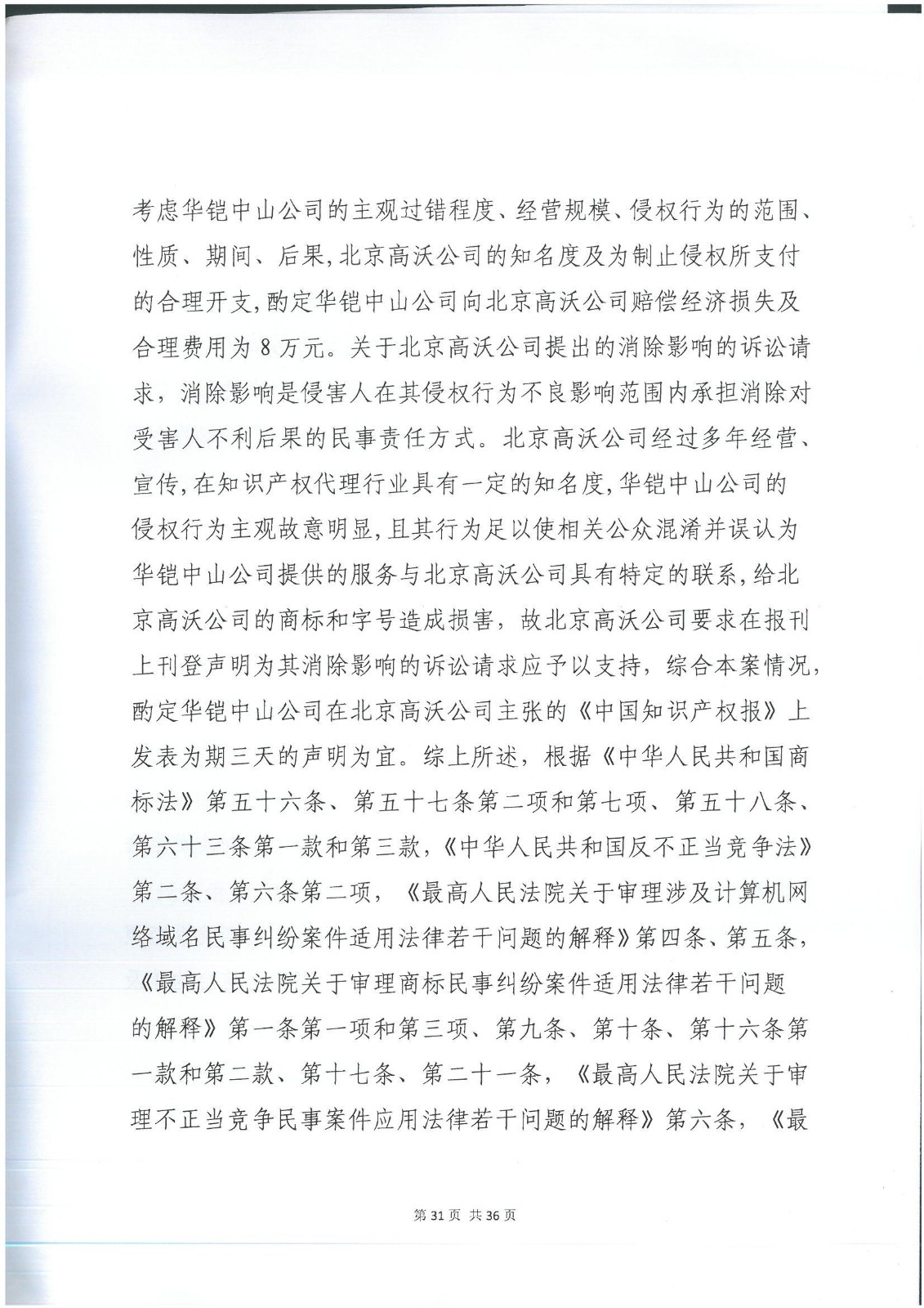 李逵與李鬼？當假“高沃”撞上真高沃