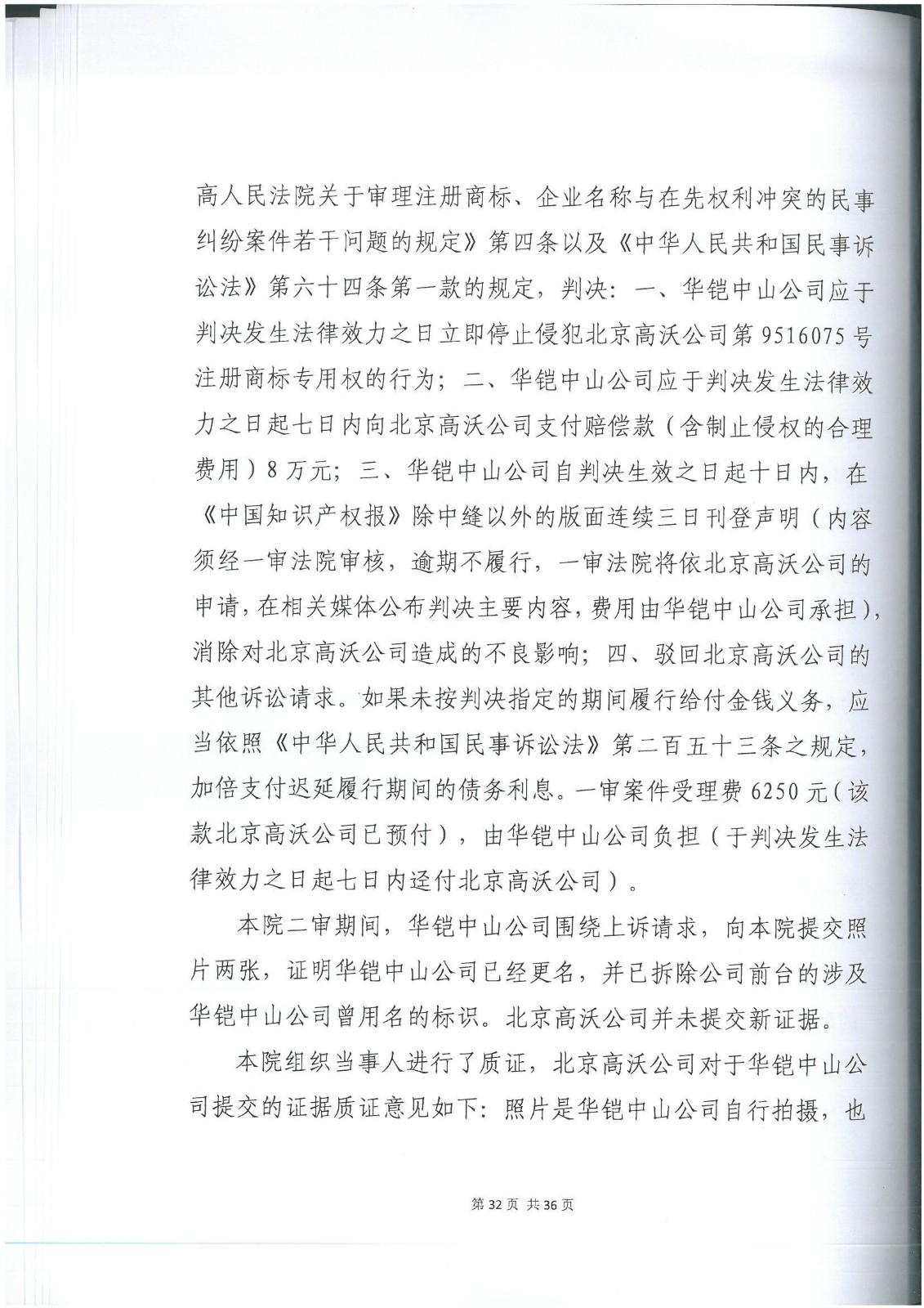 李逵與李鬼？當假“高沃”撞上真高沃