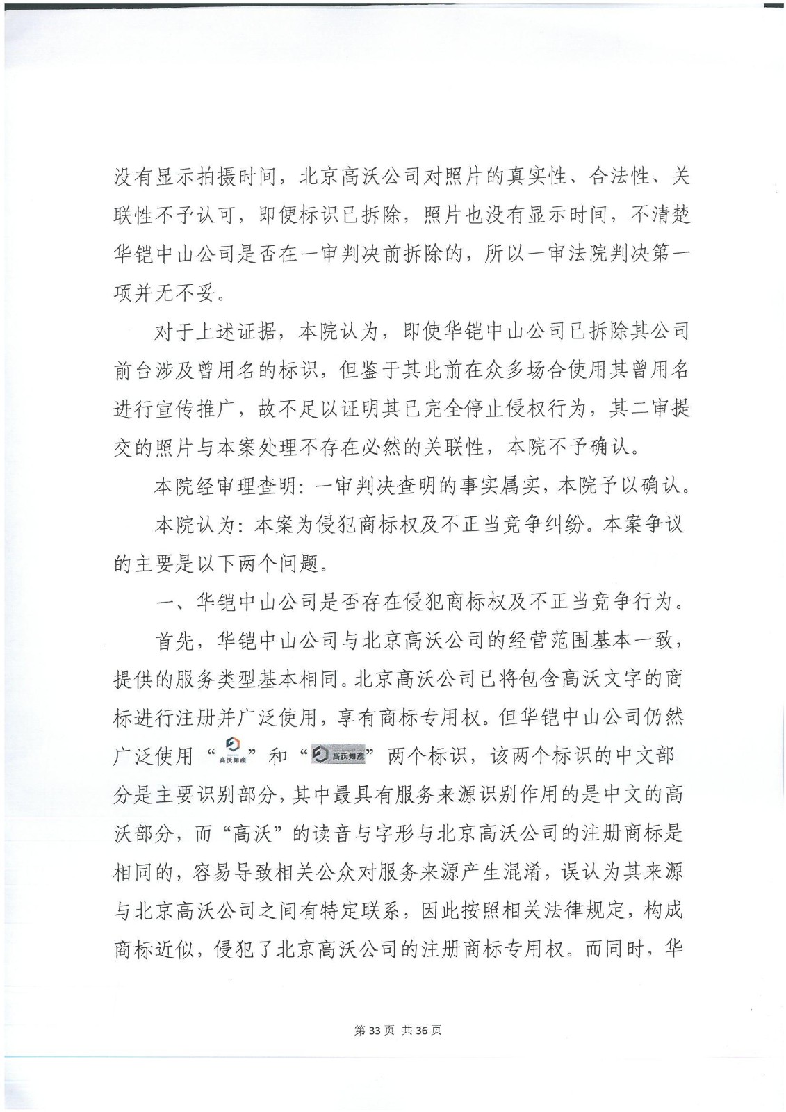 李逵與李鬼？當假“高沃”撞上真高沃