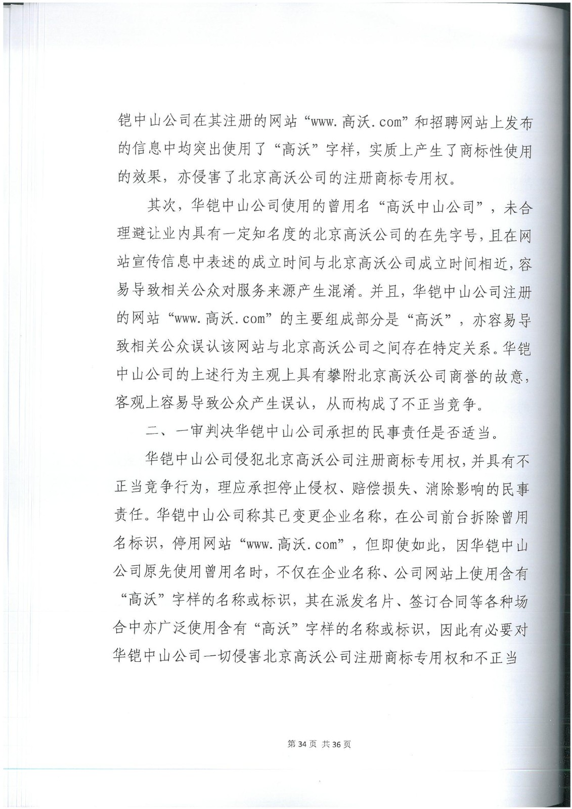 李逵與李鬼？當假“高沃”撞上真高沃