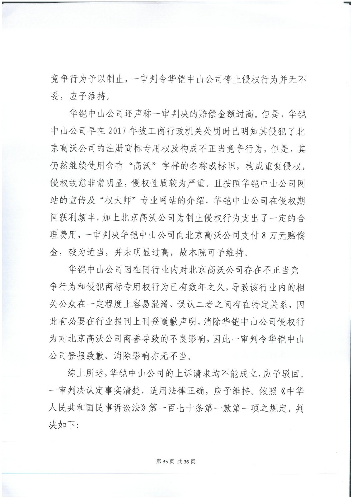 李逵與李鬼？當假“高沃”撞上真高沃