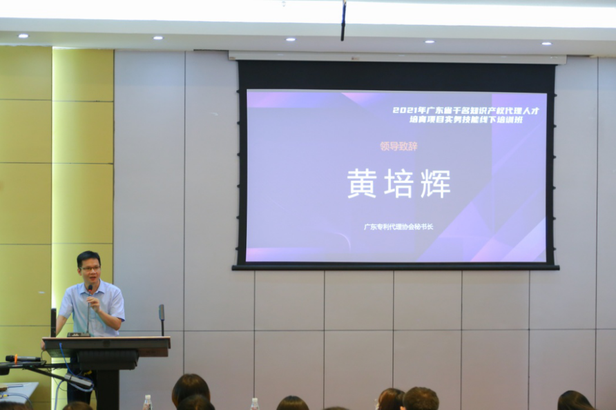 2021年廣東省千名知識產權代理人才培育項目實務技能線下培訓班【廣州站】圓滿舉辦！