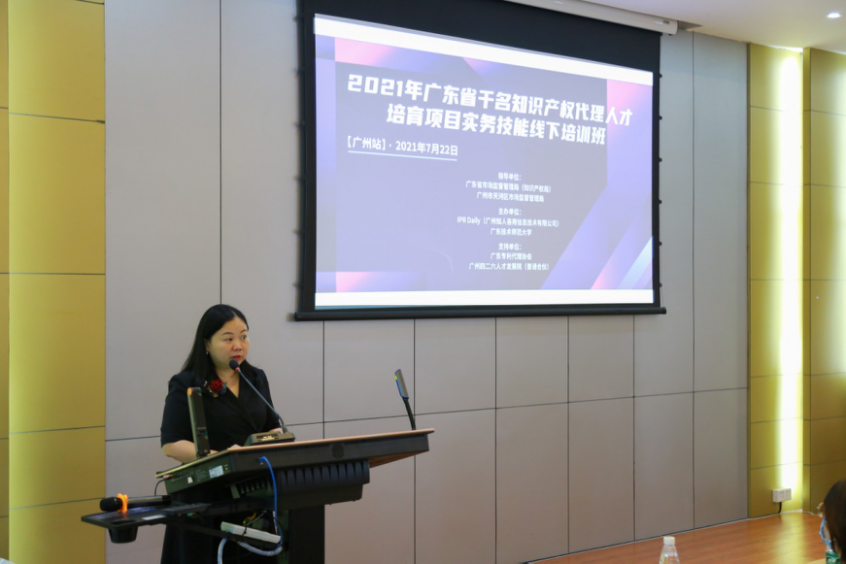 2021年廣東省千名知識產權代理人才培育項目實務技能線下培訓班【廣州站】圓滿舉辦！