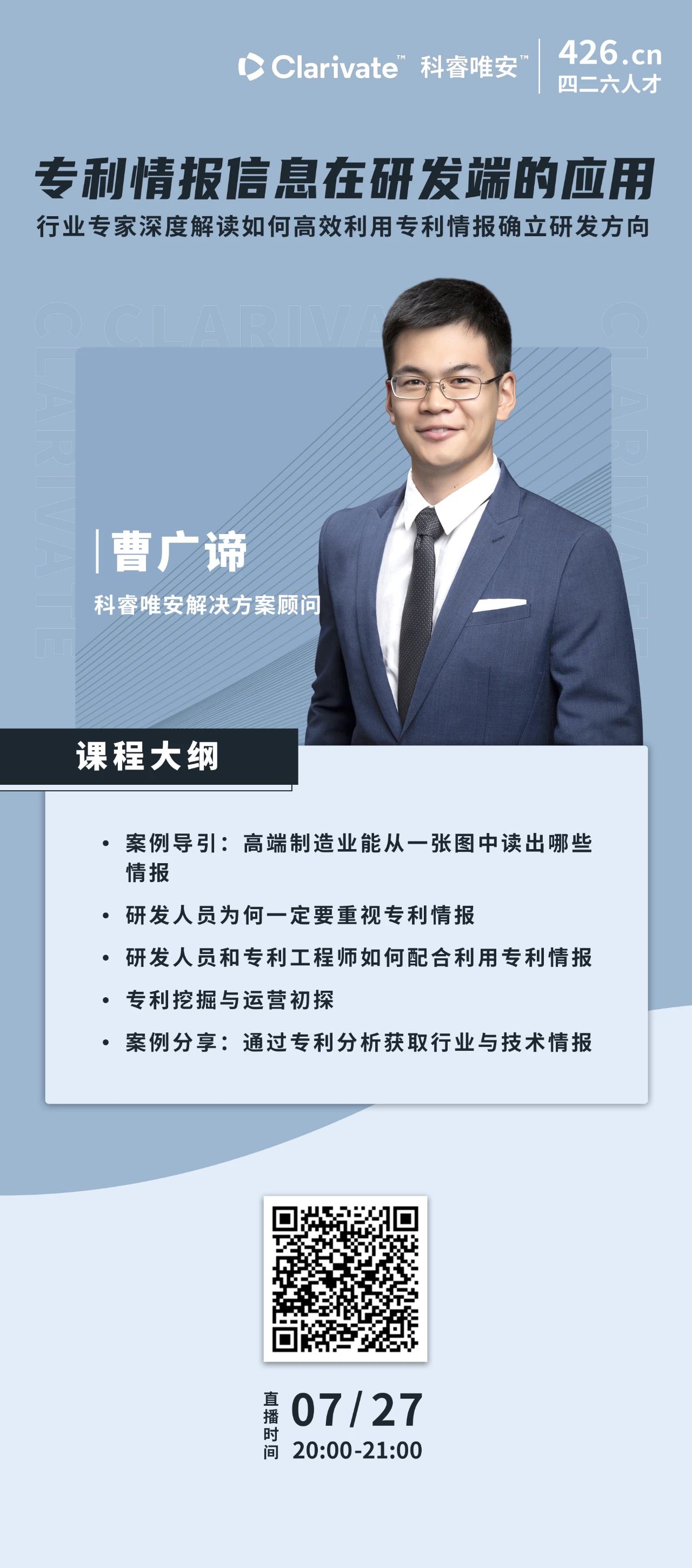 周二晚20:00直播！專利情報信息在研發端的應用