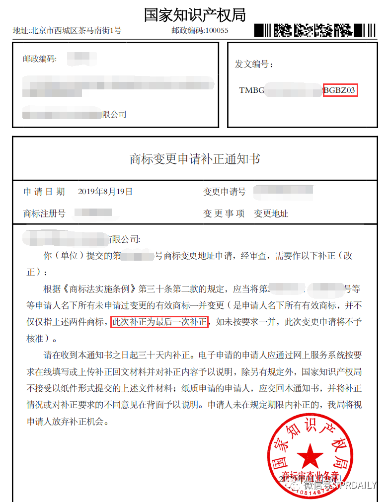 商標代理手記（六）| 你禮貌嗎？禮貌地回復審查員的補正意見