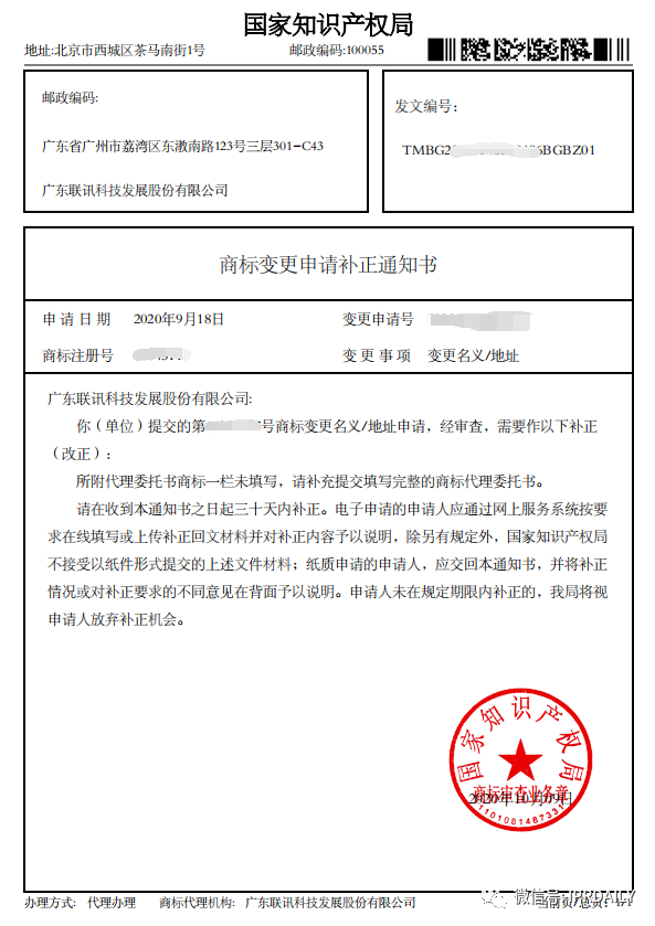 商標代理手記（六）| 你禮貌嗎？禮貌地回復審查員的補正意見