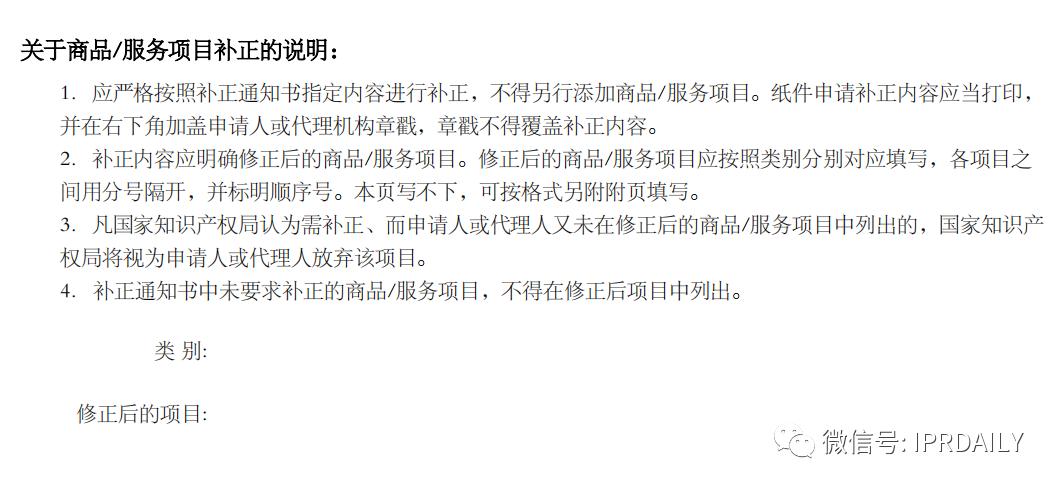 商標代理手記（六）| 你禮貌嗎？禮貌地回復審查員的補正意見