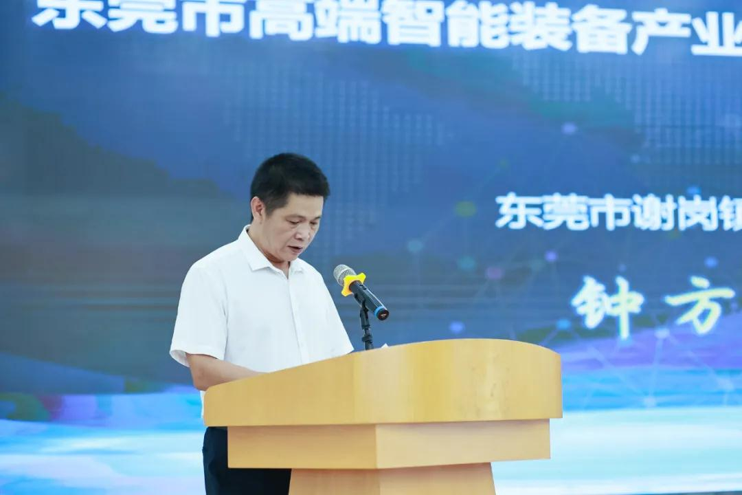 東莞市高端智能裝備產業專利導航成果發布會圓滿成功