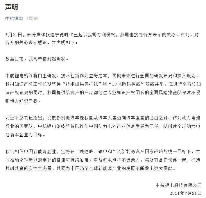中航鋰電“迎戰”寧德時代：已提請涉訴專利無效