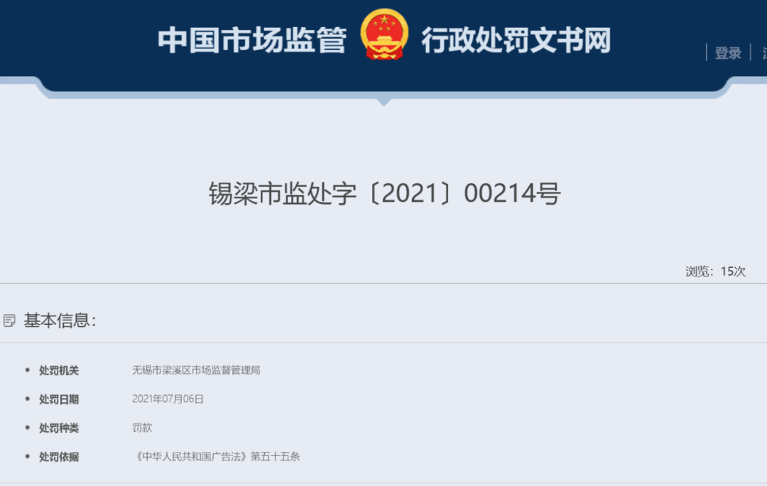 這兩家知識產權機構因虛假宣傳被罰20萬余元！