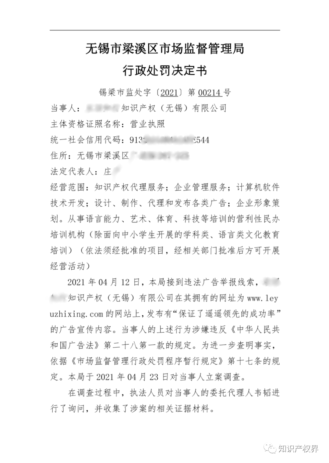 這兩家知識產權機構因虛假宣傳被罰20萬余元！